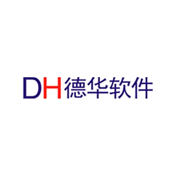 东莞市德华信息软件有限公司