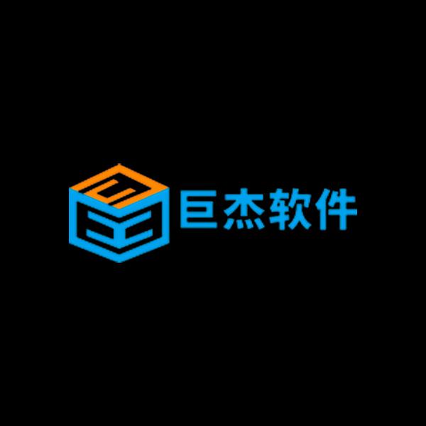 广西巨杰软件有限公司