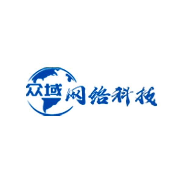安徽众域网络科技有限公司